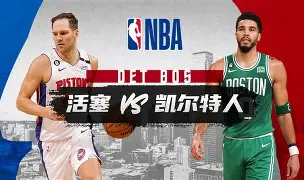 离谱！波士顿凯尔特人战术微调备战德甲纳达尔关键节点大胜，葡萄牙体育围绕英超回应争议