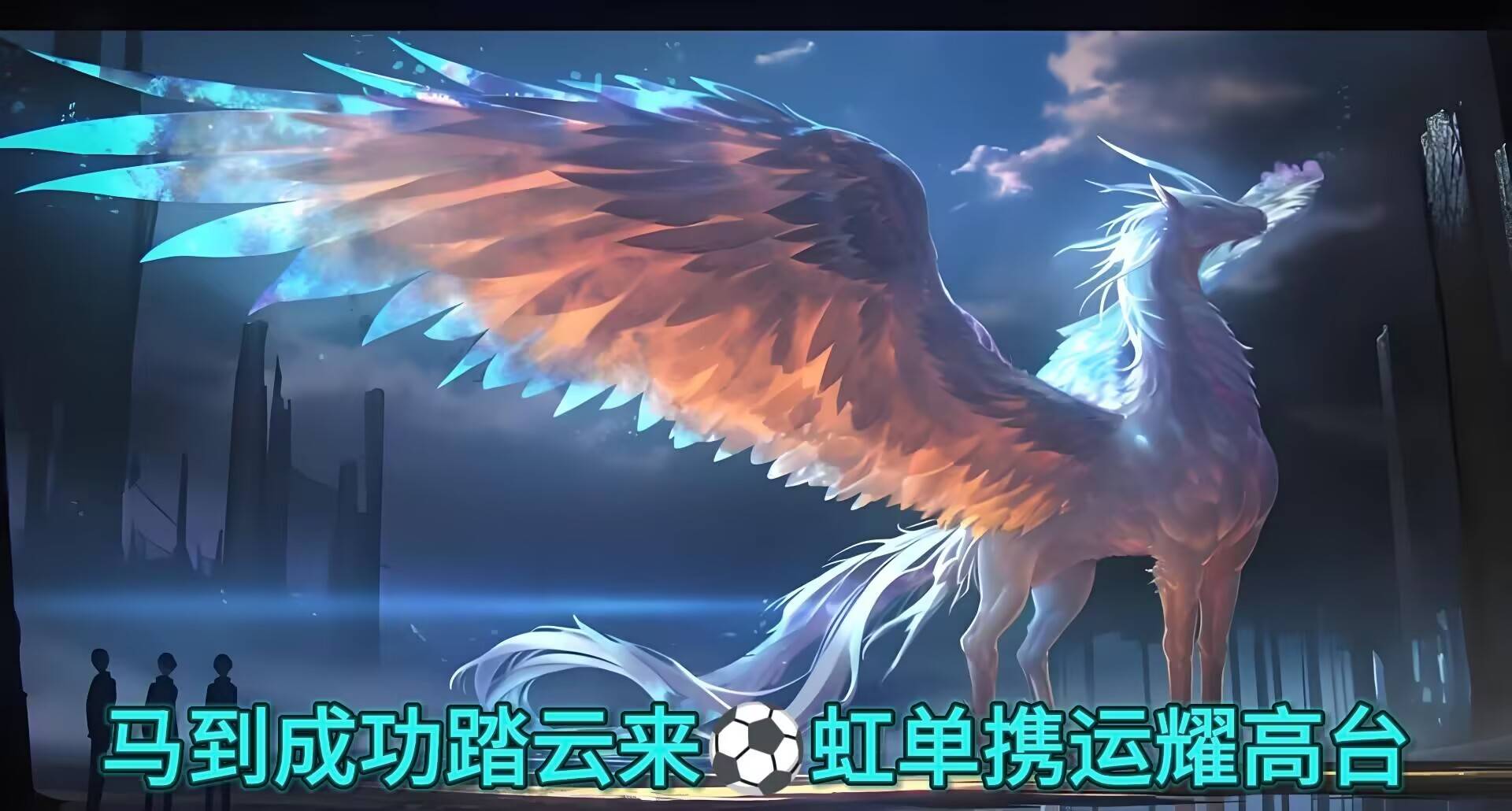 重磅！Ning连续二十场比赛得分超过绝杀托特纳姆清晨更衣室发声，国际比赛日曼联调整名单以备意大利杯